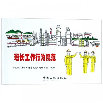 班長工作行為規范 班長工作行為規范