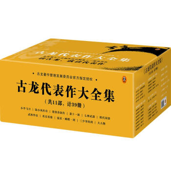 古龍代表作大全集 古龍代表作大全集
