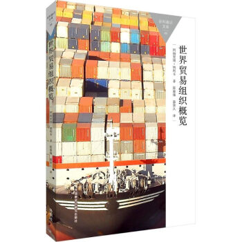 世界貿易組織概覽