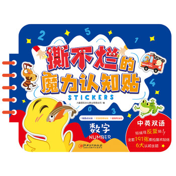 撕不爛認(rèn)知貼數(shù)字 撕不爛認(rèn)知貼數(shù)字