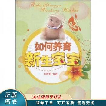 如何養(yǎng)育新生寶寶 如何養(yǎng)育新生寶寶