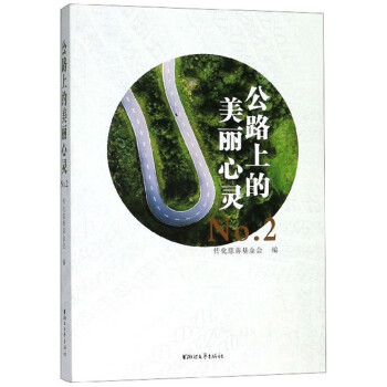 公路上的美麗心靈 公路上的美麗心靈