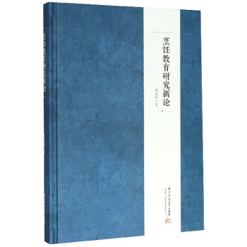 烹飪教育研究新論 烹飪教育研究新論