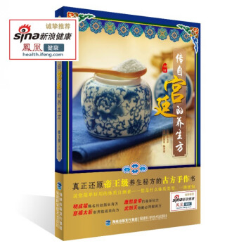 傳自宮廷的養生方 傳自宮廷的養生方
