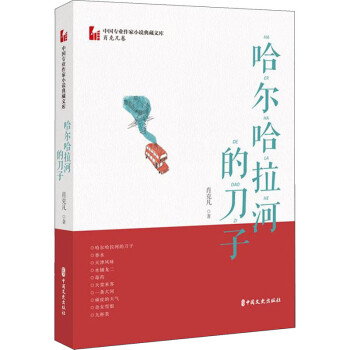 哈爾哈拉河的刀子 哈爾哈拉河的刀子