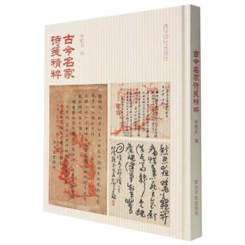 古今名家詩箋精粹 古今名家詩箋精粹