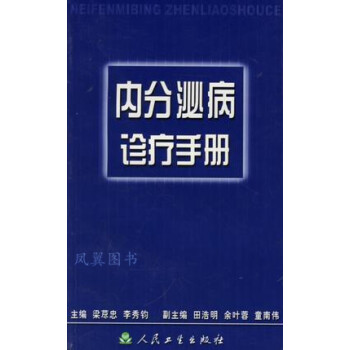 內(nèi)分泌病診療手冊