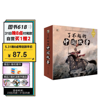 了不起的中國故事