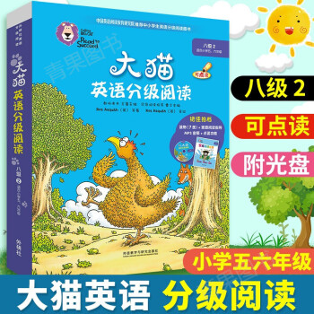 大貓英語分級閱讀 大貓英語分級閱讀