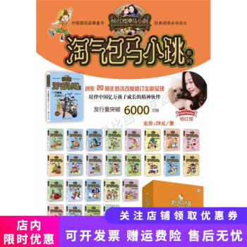 淘氣包馬小跳系列 淘氣包馬小跳系列