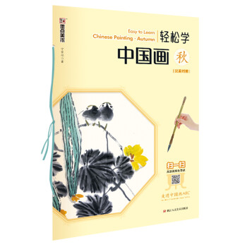 輕松學(xué)中國(guó)畫(huà)-秋 輕松學(xué)中國(guó)畫(huà)-秋