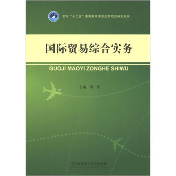 國際貿易綜合實務