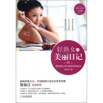 輕熟女的美麗日記 輕熟女的美麗日記