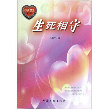 珍愛2:生死相守 珍愛2:生死相守
