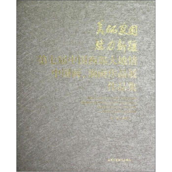 美麗家園魅力新疆 美麗家園魅力新疆