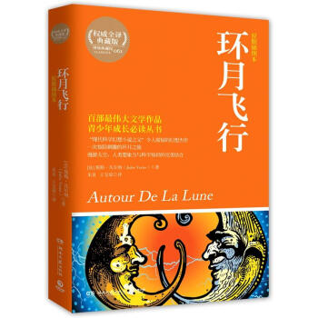 典藏館:環(huán)月飛行 典藏館:環(huán)月飛行