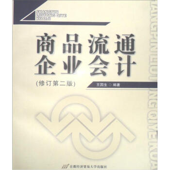 商品流通企業會計