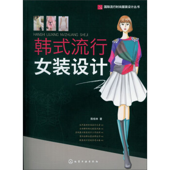 韓式流行女裝設計 韓式流行女裝設計