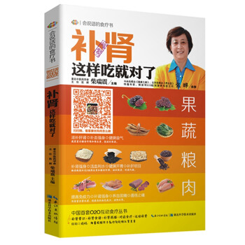 補腎這樣吃就對了 補腎這樣吃就對了