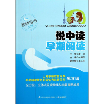 悅中讀.早期閱讀 悅中讀.早期閱讀