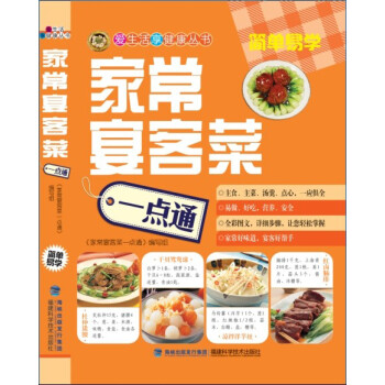家常宴客菜一點通 家常宴客菜一點通