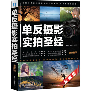 單反攝影實拍圣經 單反攝影實拍圣經