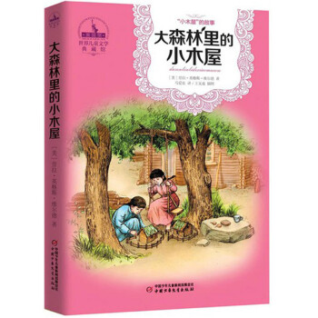 大森林里的小木屋 大森林里的小木屋