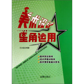 美術設計星角運用 美術設計星角運用