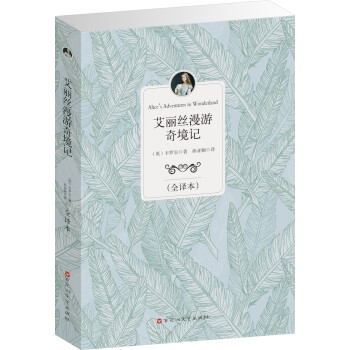 艾麗絲漫游奇境記 艾麗絲漫游奇境記