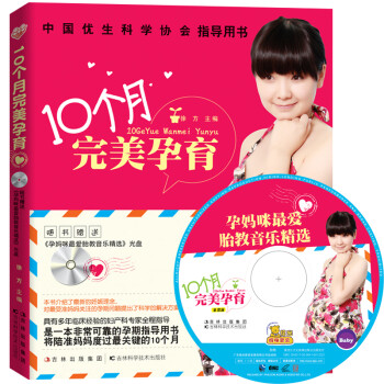 10個月完美孕育 10個月完美孕育