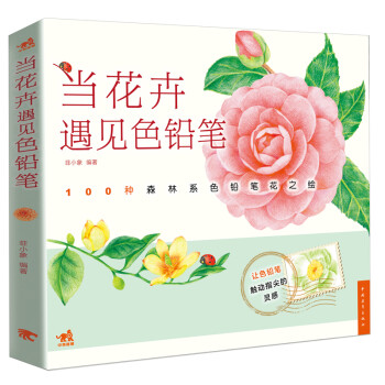 當花卉遇見色鉛筆 當花卉遇見色鉛筆
