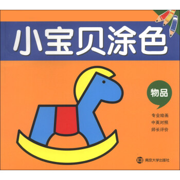 小寶貝涂色:物品 小寶貝涂色:物品