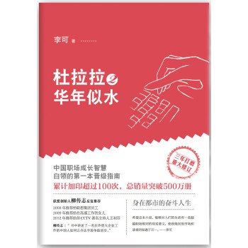 杜拉拉-華年似水 杜拉拉-華年似水