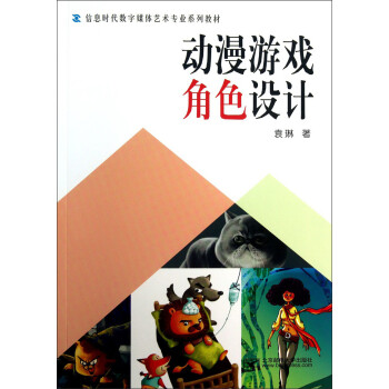 動(dòng)漫游戲角色設(shè)計(jì) 動(dòng)漫游戲角色設(shè)計(jì)