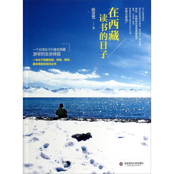 在西藏讀書的日子 在西藏讀書的日子
