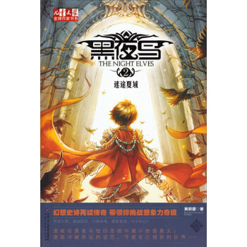 黑夜鳥-迷途夏域 黑夜鳥-迷途夏域