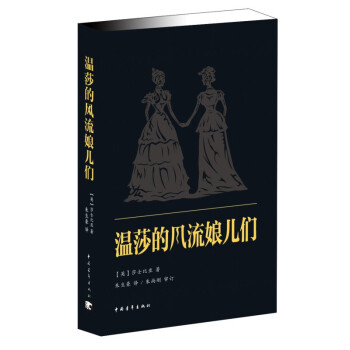 溫莎的風流娘兒們 溫莎的風流娘兒們