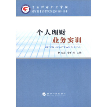 個人理財業務實訓 個人理財業務實訓