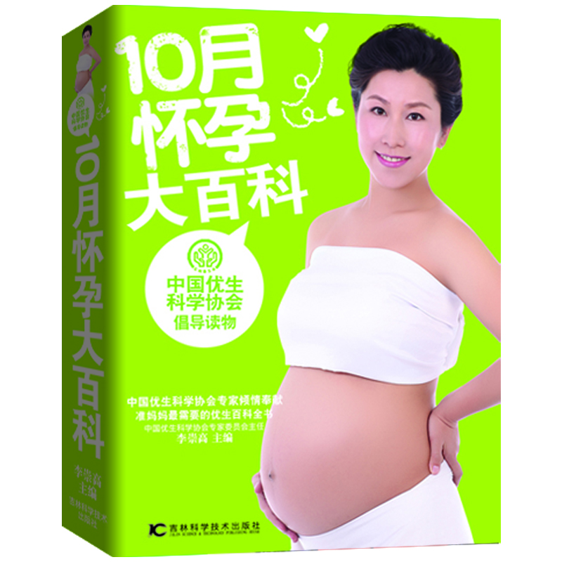 10月懷孕大百科 10月懷孕大百科