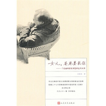 女兒,爸爸要救你 女兒,爸爸要救你