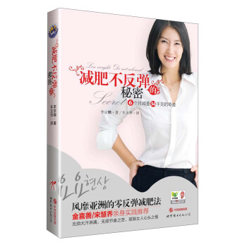 減肥不反彈的秘密 減肥不反彈的秘密