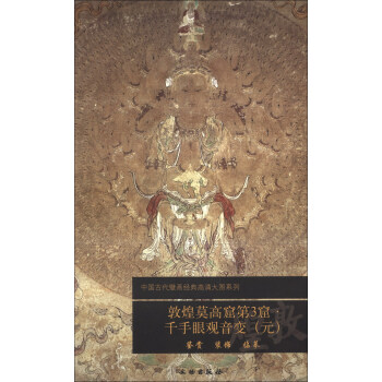 敦煌莫高窟第3窟 敦煌莫高窟第3窟