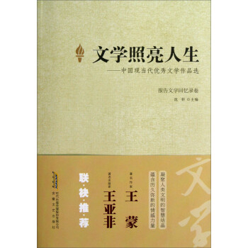 報告文學回憶錄卷 報告文學回憶錄卷