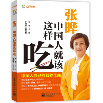 中國人就該這樣吃 中國人就該這樣吃