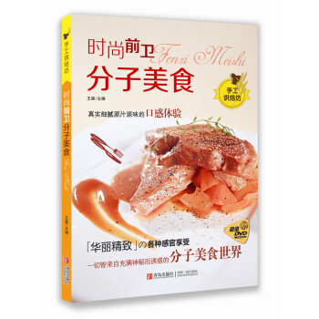 時尚前衛分子美食 時尚前衛分子美食