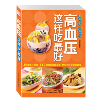 高血壓這樣吃最好 高血壓這樣吃最好