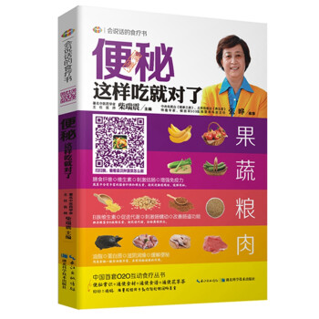 便秘這樣吃就對了 便秘這樣吃就對了
