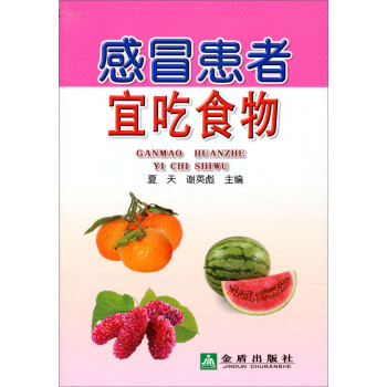 感冒患者宜吃食物 感冒患者宜吃食物