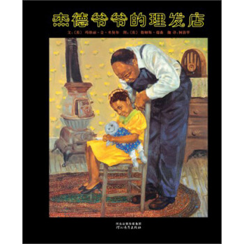 杰德爺爺的理發店 杰德爺爺的理發店