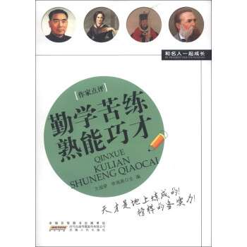 勤學苦練熟能巧才 勤學苦練熟能巧才